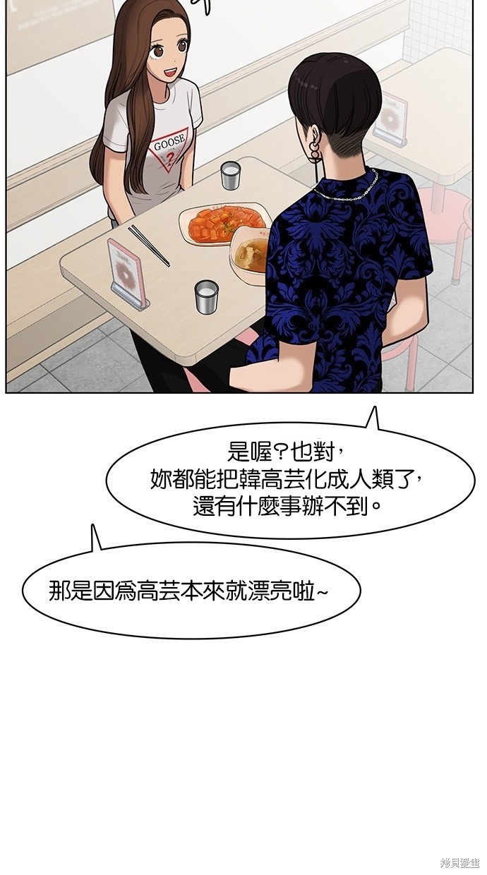 《女神降临》漫画最新章节第33话免费下拉式在线观看章节第【12】张图片