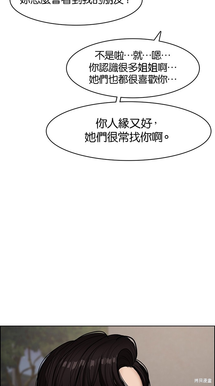 《女神降临》漫画最新章节第73话免费下拉式在线观看章节第【43】张图片