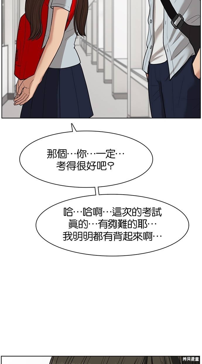 《女神降临》漫画最新章节第33话免费下拉式在线观看章节第【69】张图片