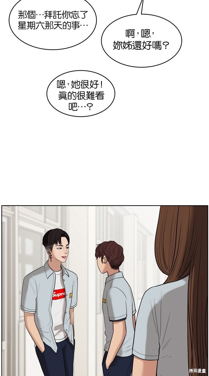 《女神降临》漫画最新章节第18话免费下拉式在线观看章节第【72】张图片