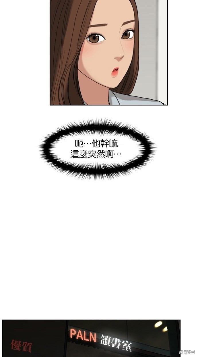 《女神降临》漫画最新章节第17话免费下拉式在线观看章节第【40】张图片