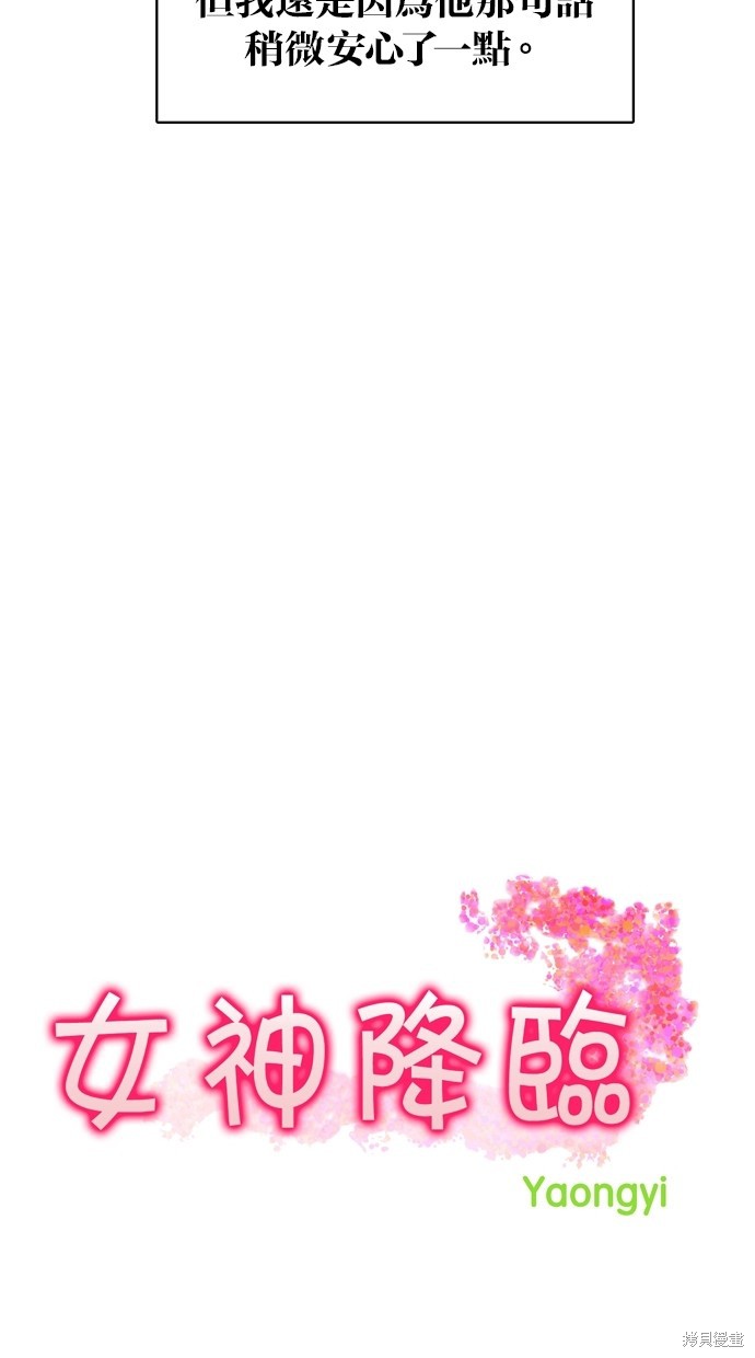 《女神降临》漫画最新章节第50话免费下拉式在线观看章节第【10】张图片