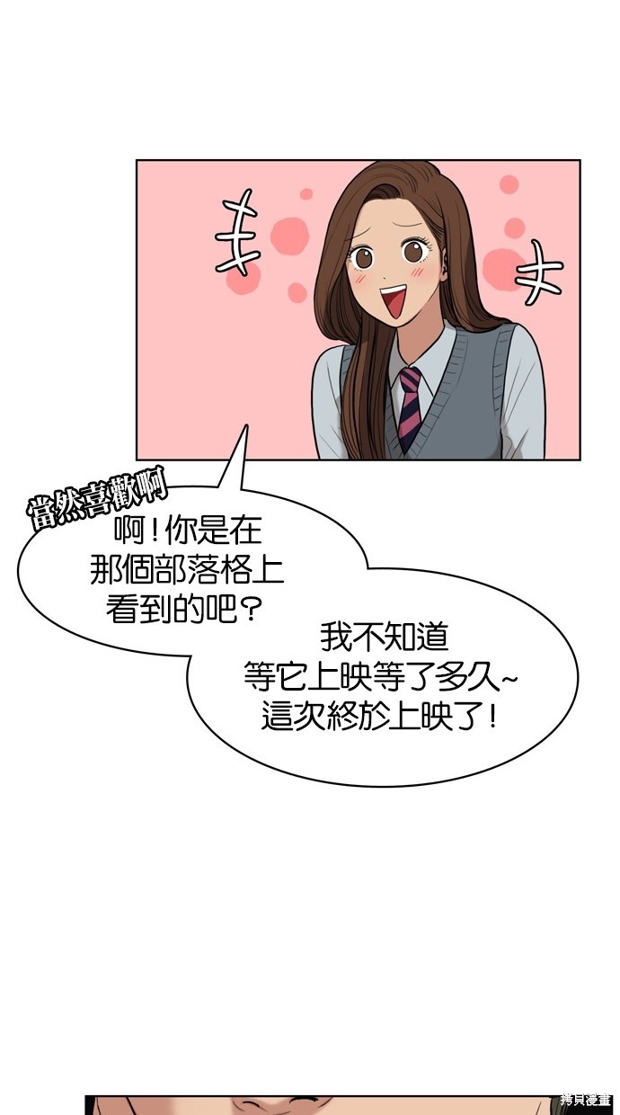 《女神降临》漫画最新章节第9话免费下拉式在线观看章节第【61】张图片