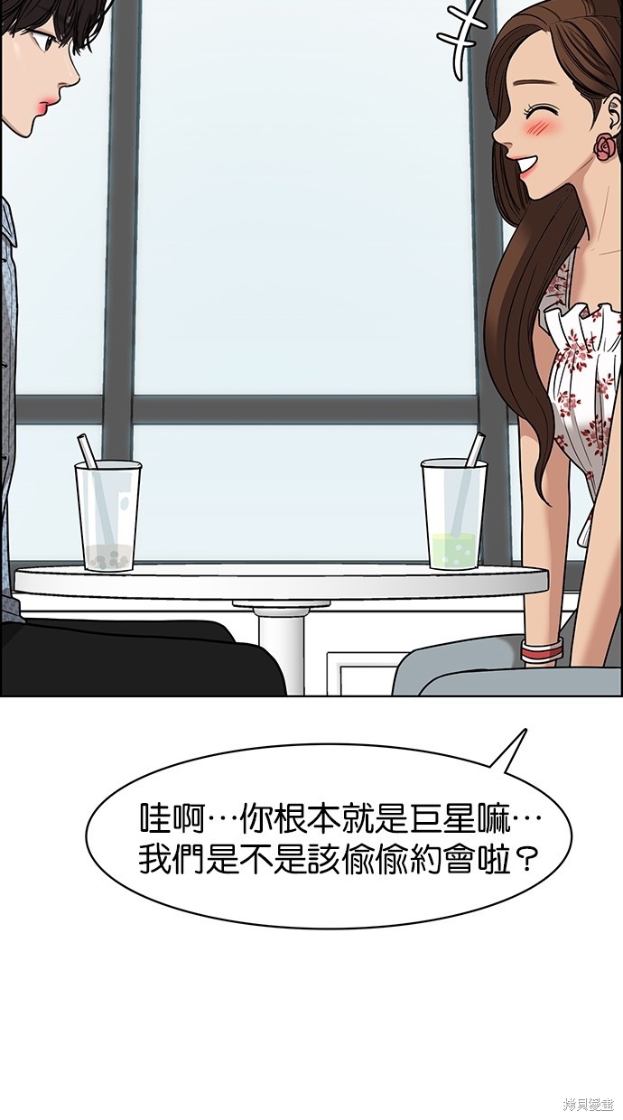 《女神降临》漫画最新章节第81话免费下拉式在线观看章节第【87】张图片