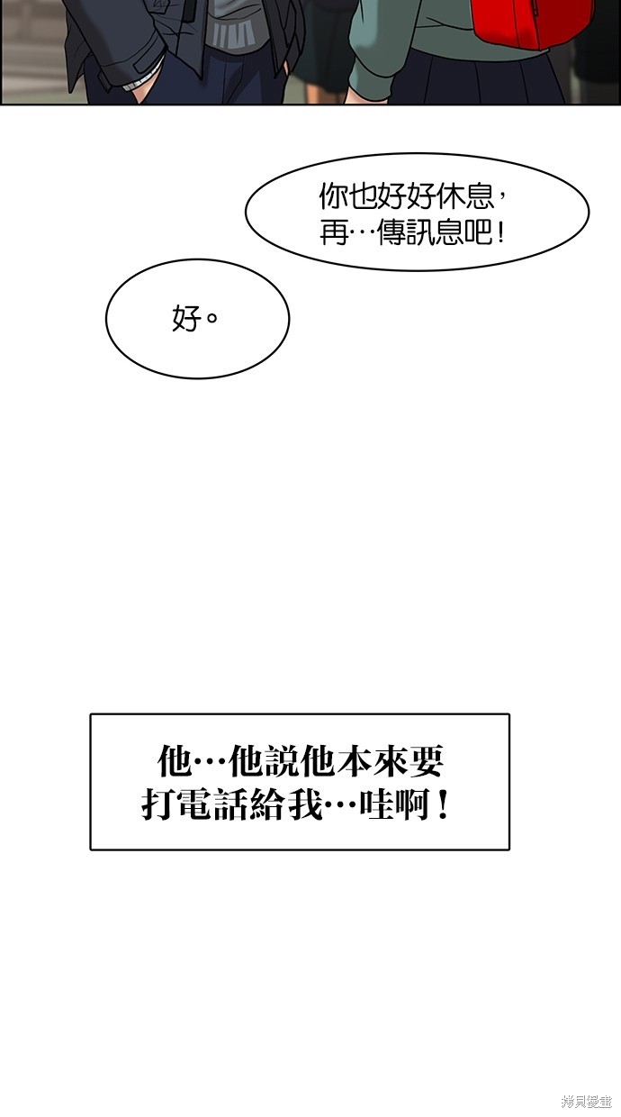 《女神降临》漫画最新章节第51话免费下拉式在线观看章节第【46】张图片