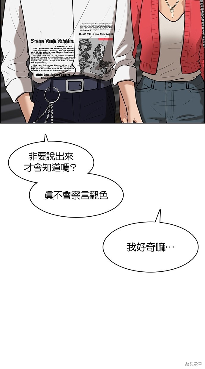 《女神降临》漫画最新章节第69话免费下拉式在线观看章节第【77】张图片