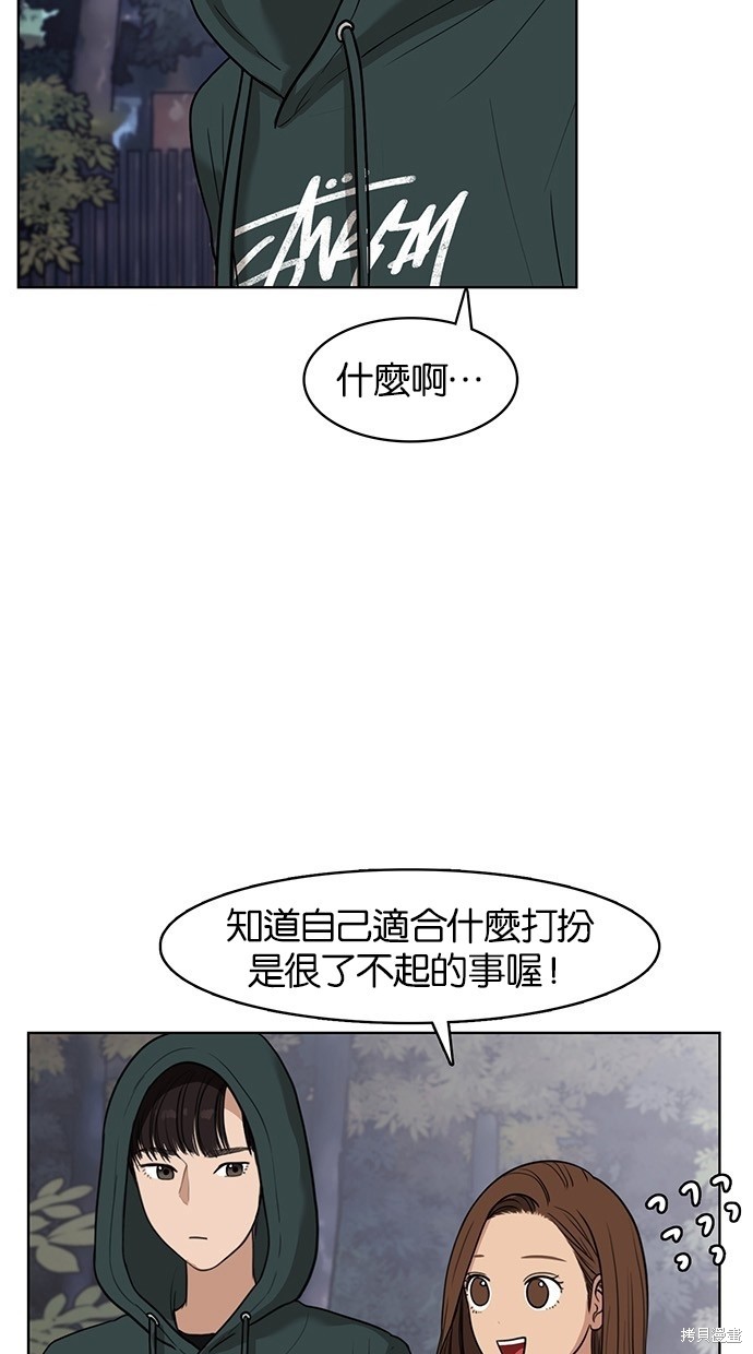 《女神降临》漫画最新章节第28话免费下拉式在线观看章节第【69】张图片