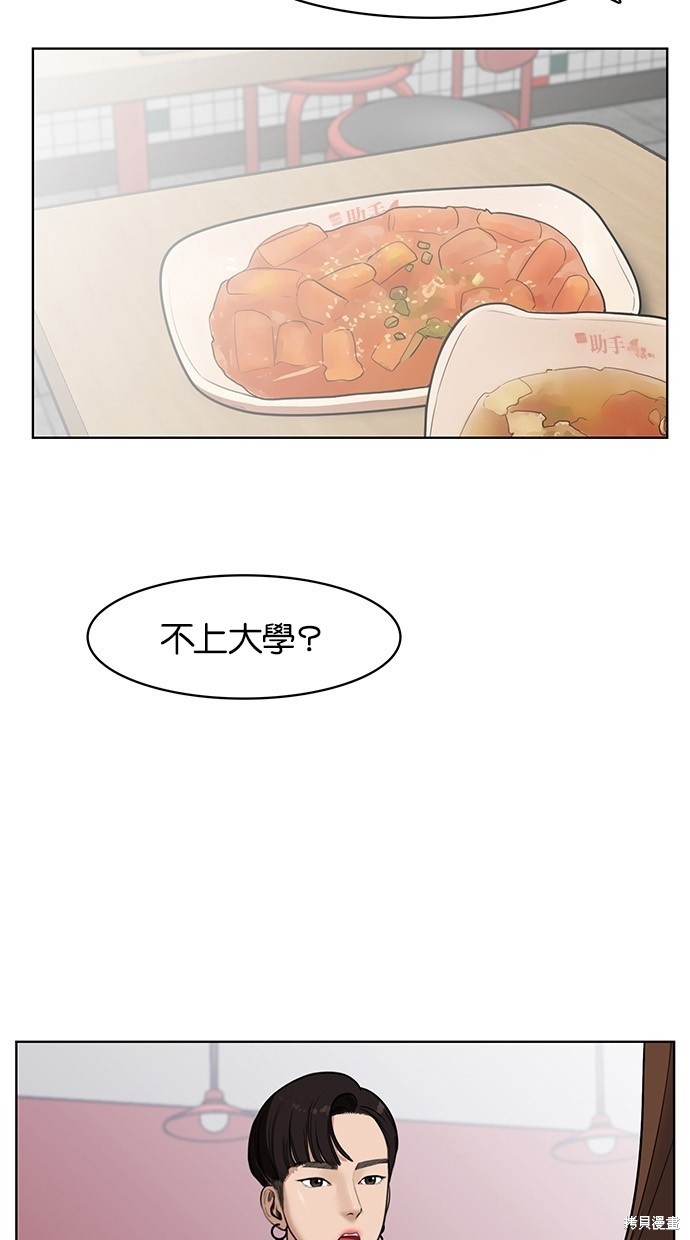 《女神降临》漫画最新章节第33话免费下拉式在线观看章节第【9】张图片