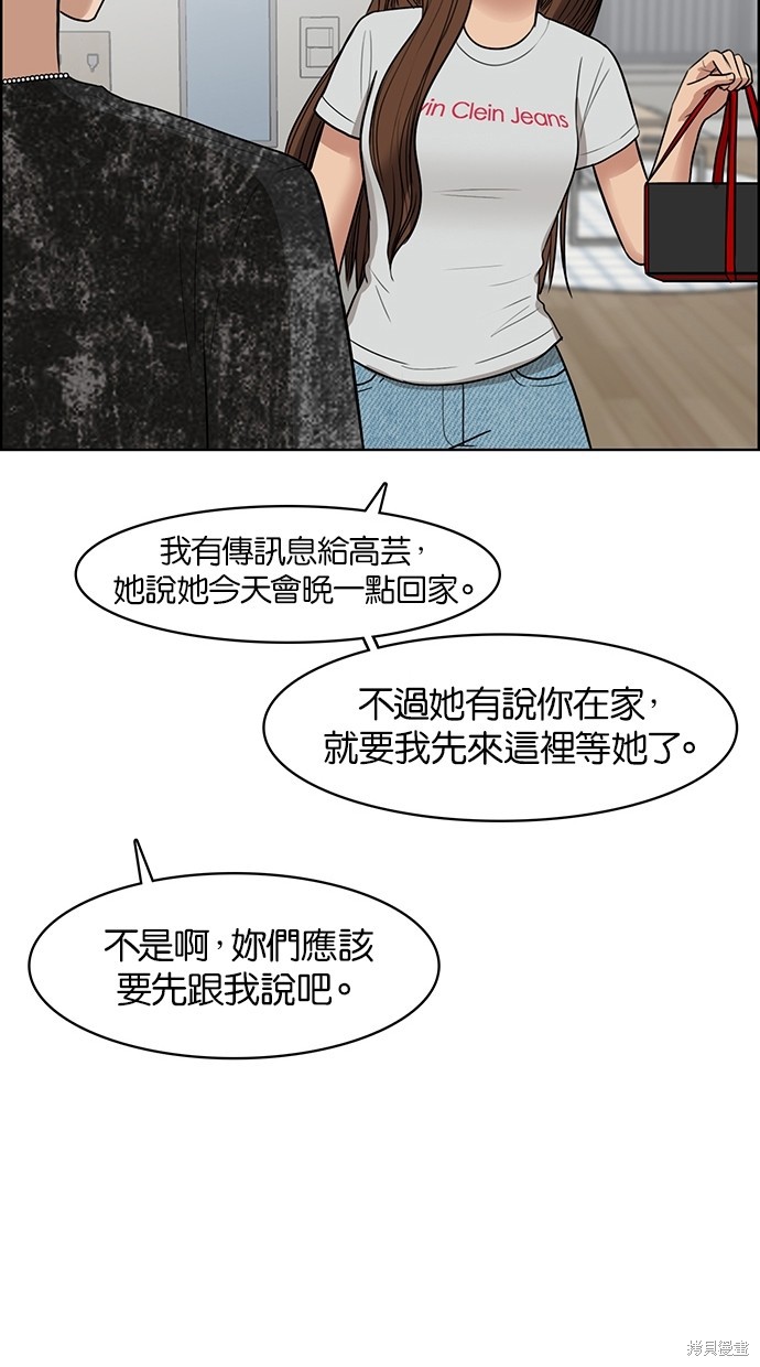 《女神降临》漫画最新章节第47话免费下拉式在线观看章节第【80】张图片