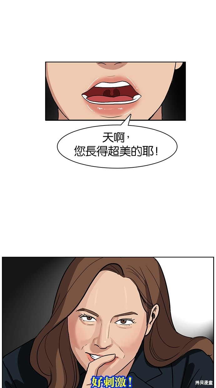 《女神降临》漫画最新章节第0话免费下拉式在线观看章节第【32】张图片