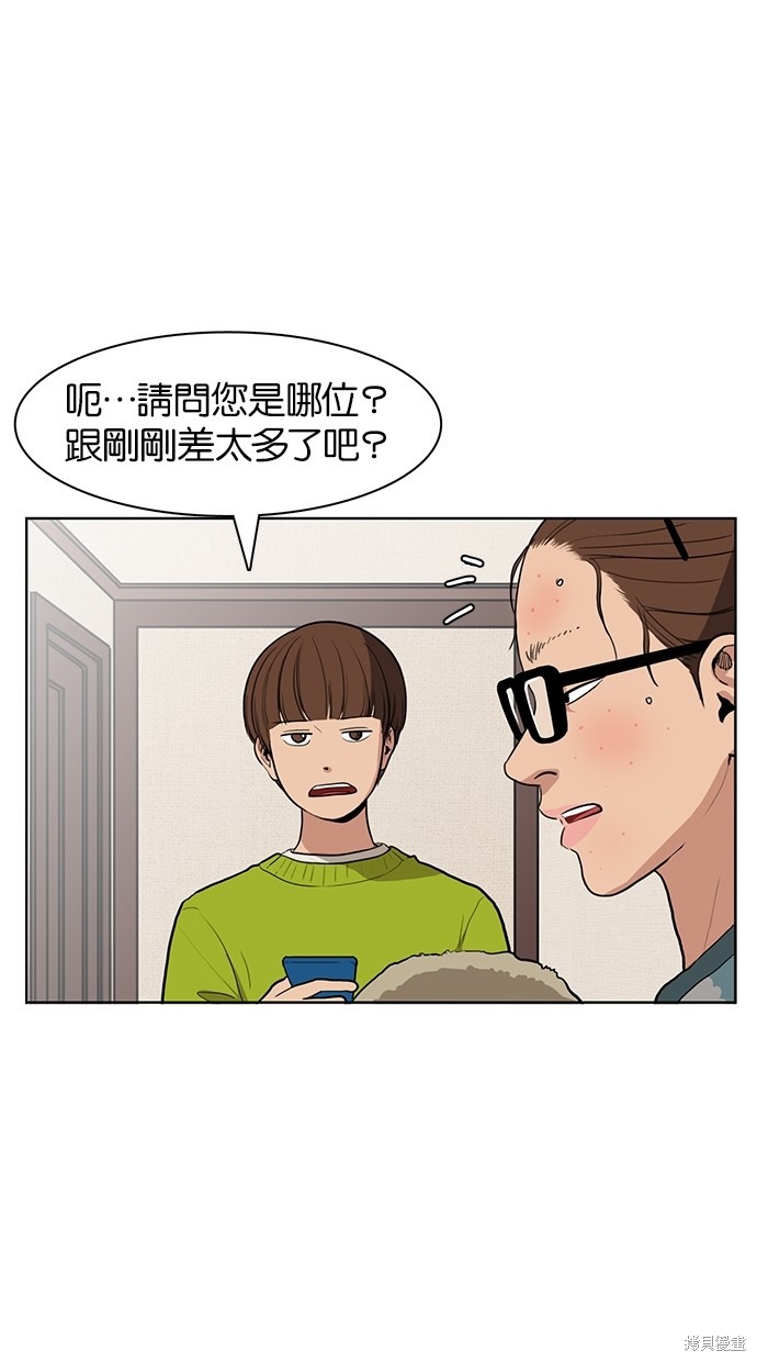 《女神降临》漫画最新章节第3话免费下拉式在线观看章节第【48】张图片