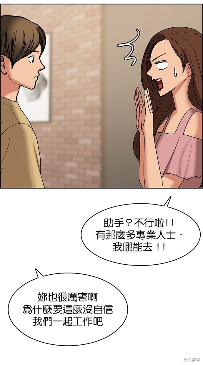 《女神降临》漫画最新章节第83话免费下拉式在线观看章节第【81】张图片