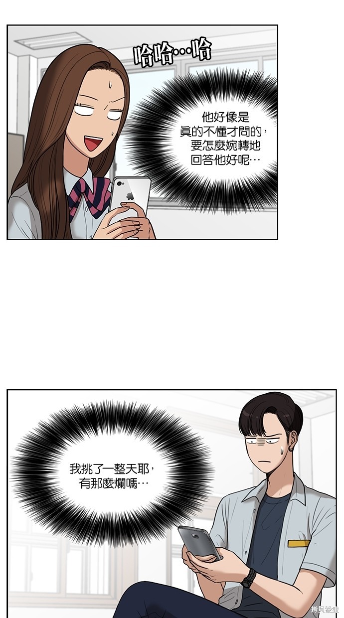 《女神降临》漫画最新章节第30话免费下拉式在线观看章节第【13】张图片