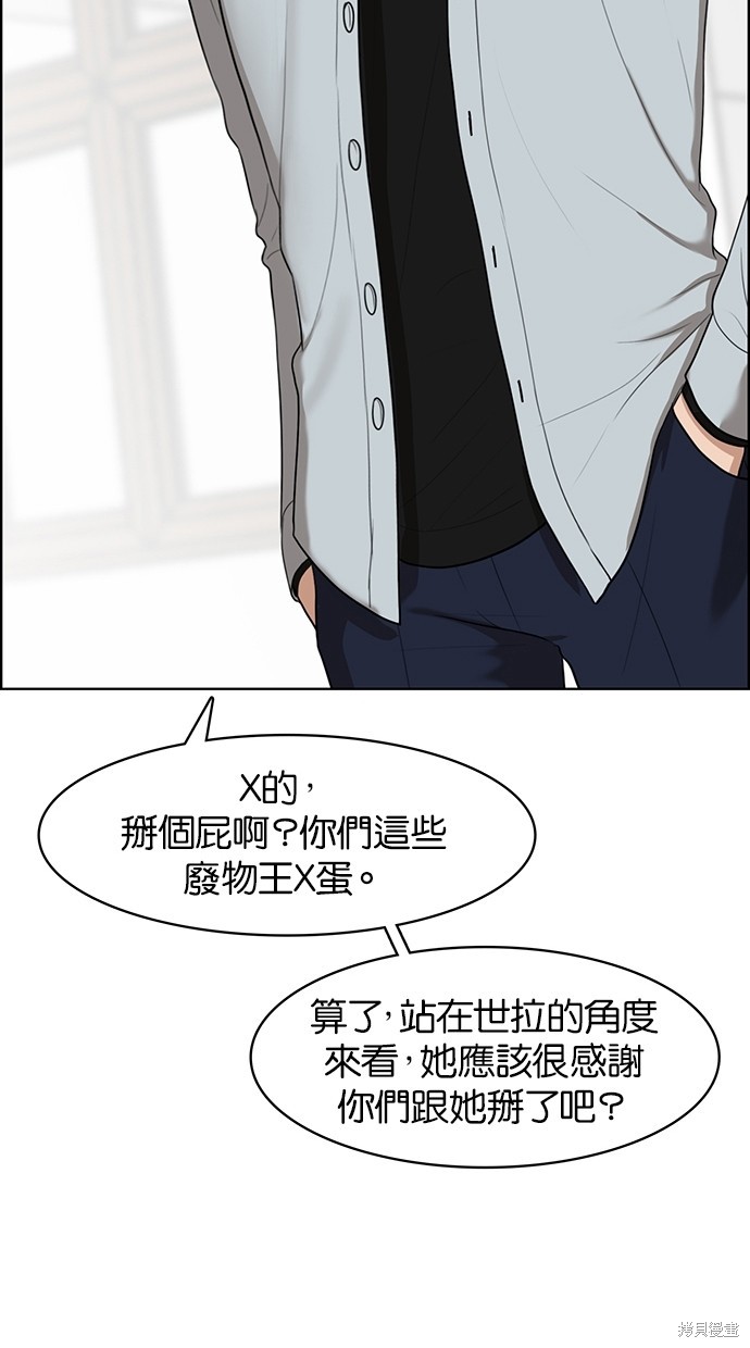 《女神降临》漫画最新章节第49话免费下拉式在线观看章节第【87】张图片