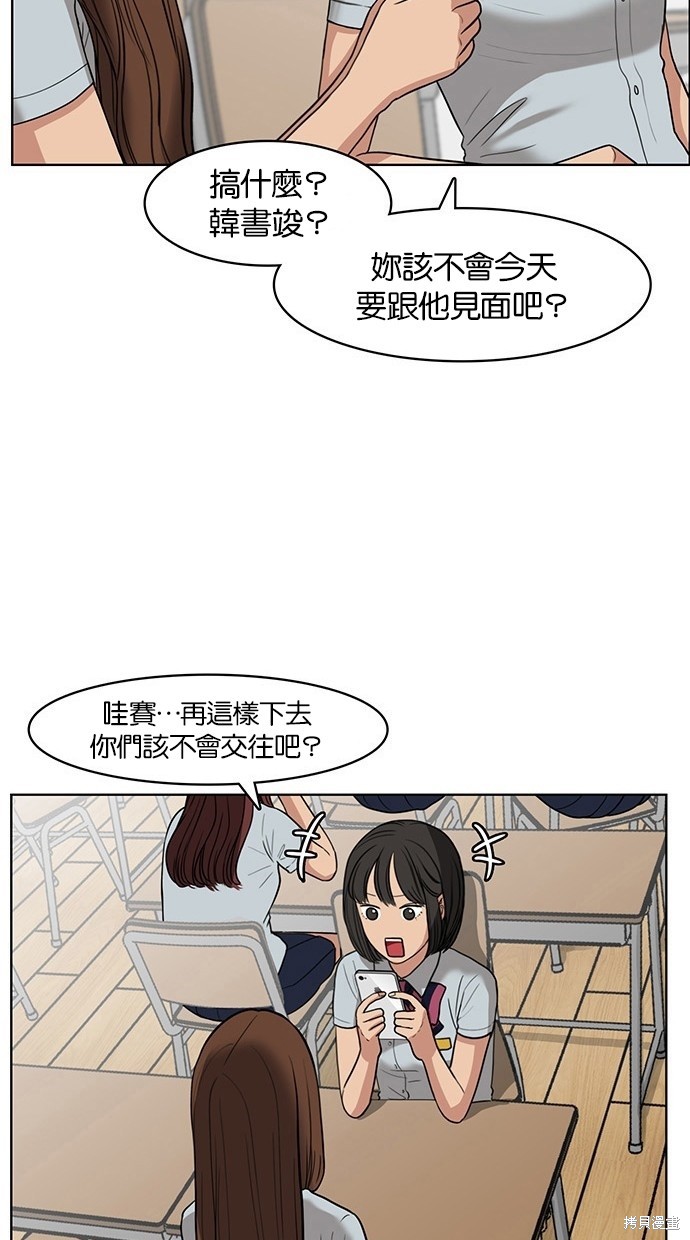 《女神降临》漫画最新章节第30话免费下拉式在线观看章节第【19】张图片