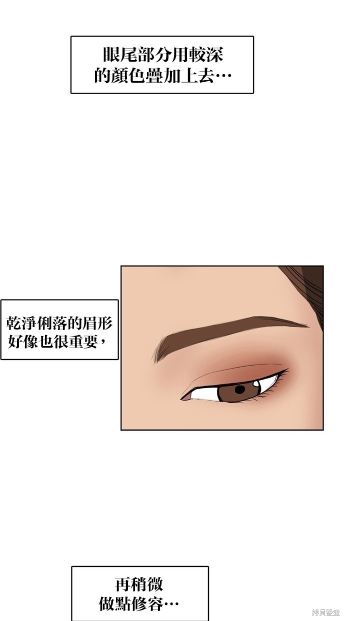 《女神降临》漫画最新章节第17话免费下拉式在线观看章节第【59】张图片