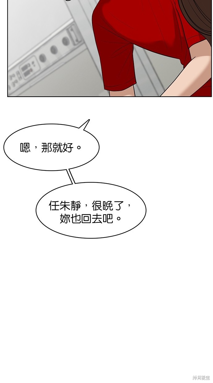 《女神降临》漫画最新章节第38话免费下拉式在线观看章节第【55】张图片