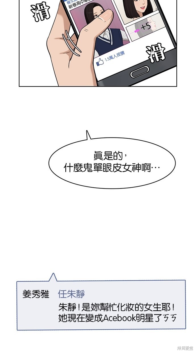 《女神降临》漫画最新章节第27话免费下拉式在线观看章节第【60】张图片