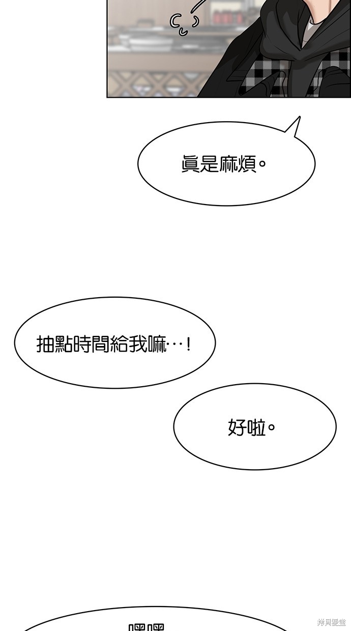 《女神降临》漫画最新章节第51话免费下拉式在线观看章节第【71】张图片