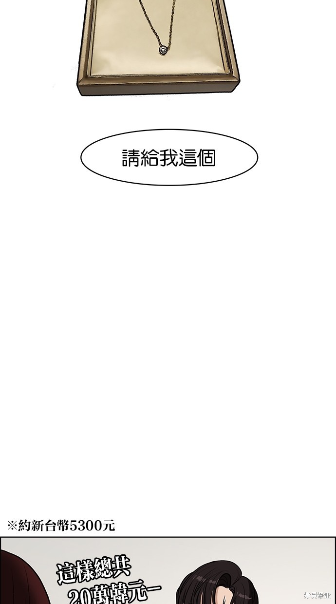 《女神降临》漫画最新章节第73话免费下拉式在线观看章节第【69】张图片