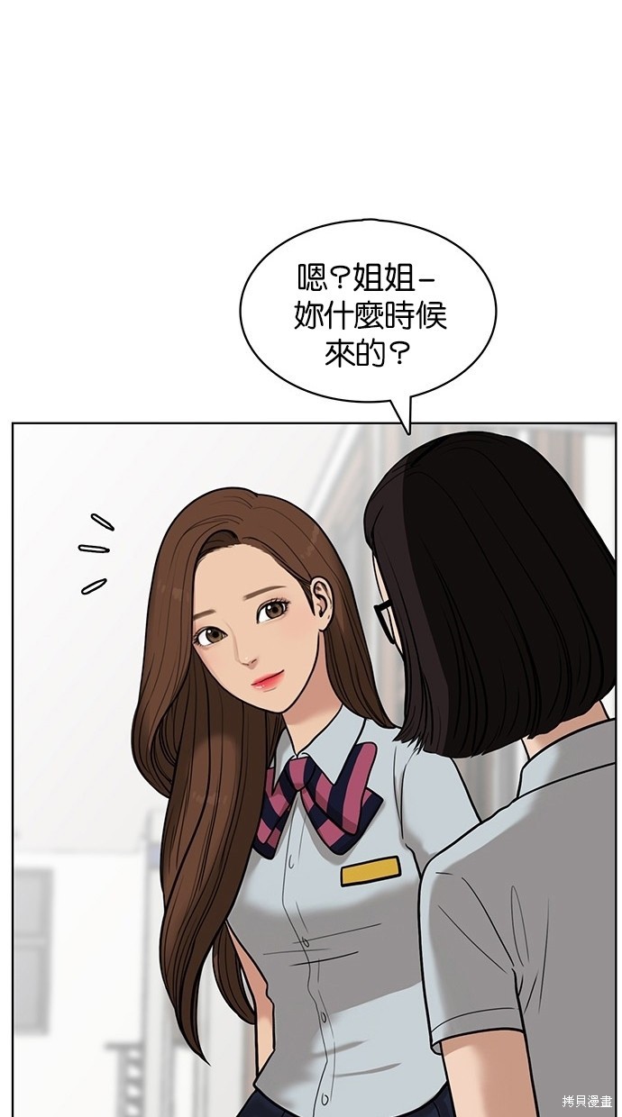 《女神降临》漫画最新章节第26话免费下拉式在线观看章节第【86】张图片