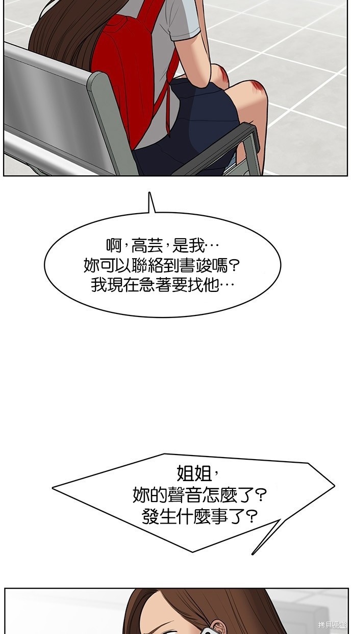 《女神降临》漫画最新章节第34话免费下拉式在线观看章节第【16】张图片