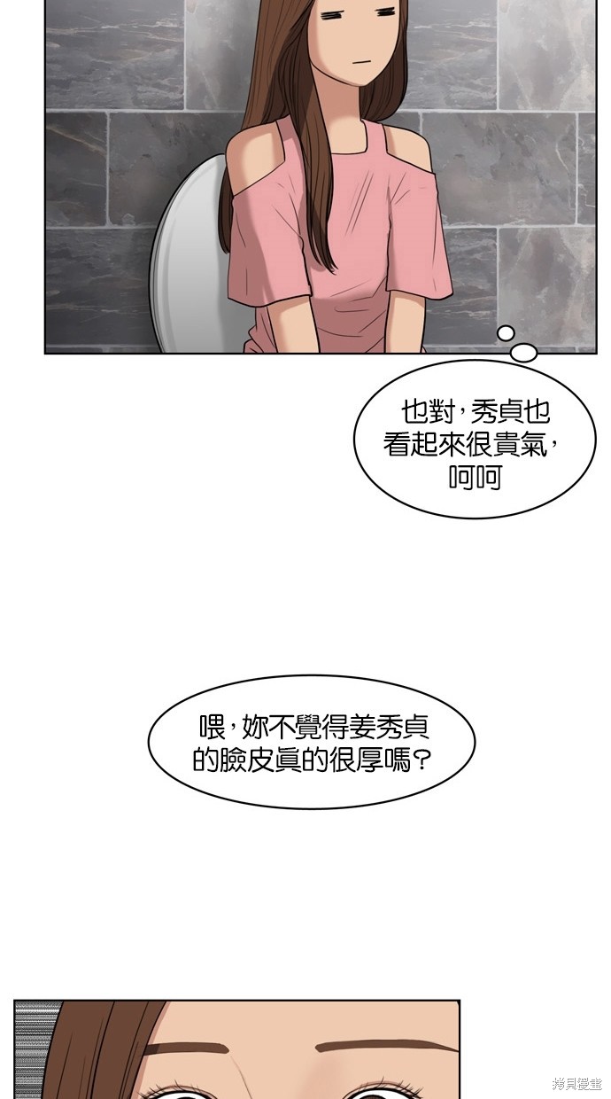 《女神降临》漫画最新章节第16话免费下拉式在线观看章节第【67】张图片