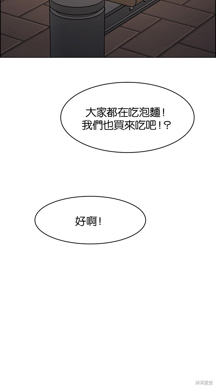 《女神降临》漫画最新章节第73话免费下拉式在线观看章节第【91】张图片