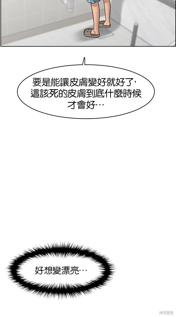 《女神降临》漫画最新章节第45话免费下拉式在线观看章节第【93】张图片