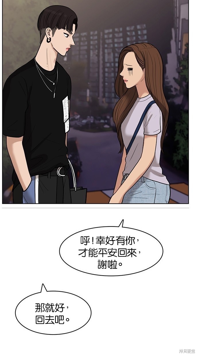 《女神降临》漫画最新章节第30话免费下拉式在线观看章节第【71】张图片