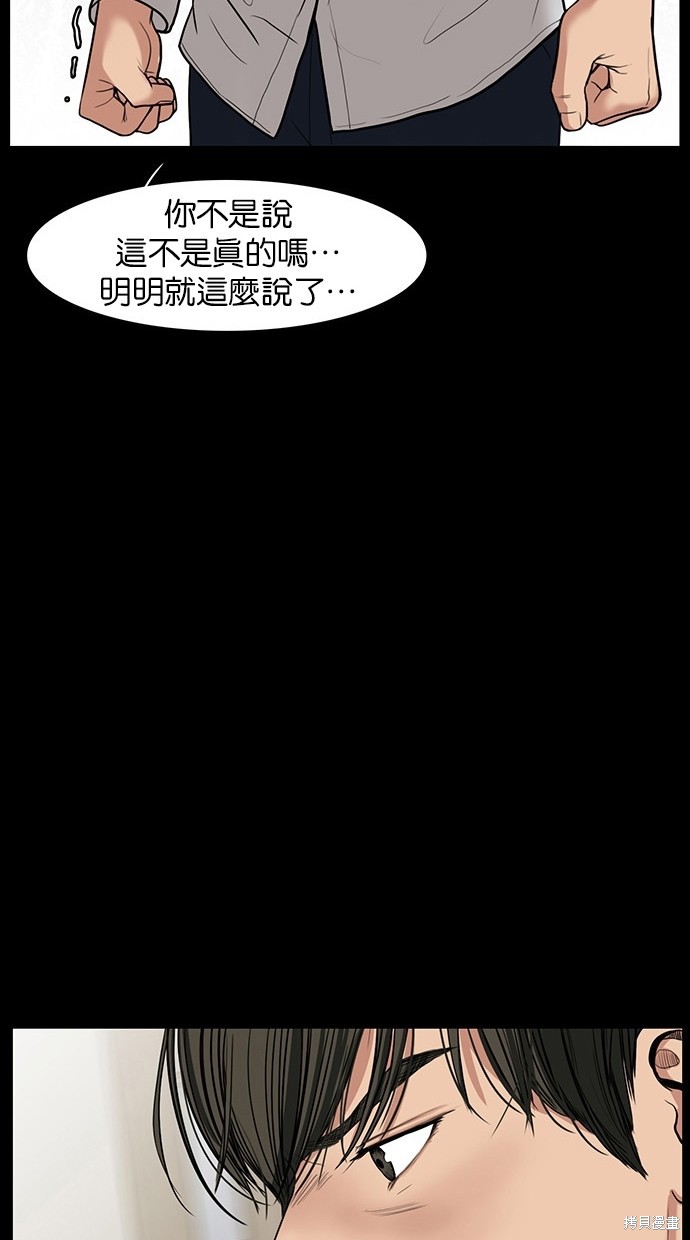 《女神降临》漫画最新章节第37话免费下拉式在线观看章节第【61】张图片