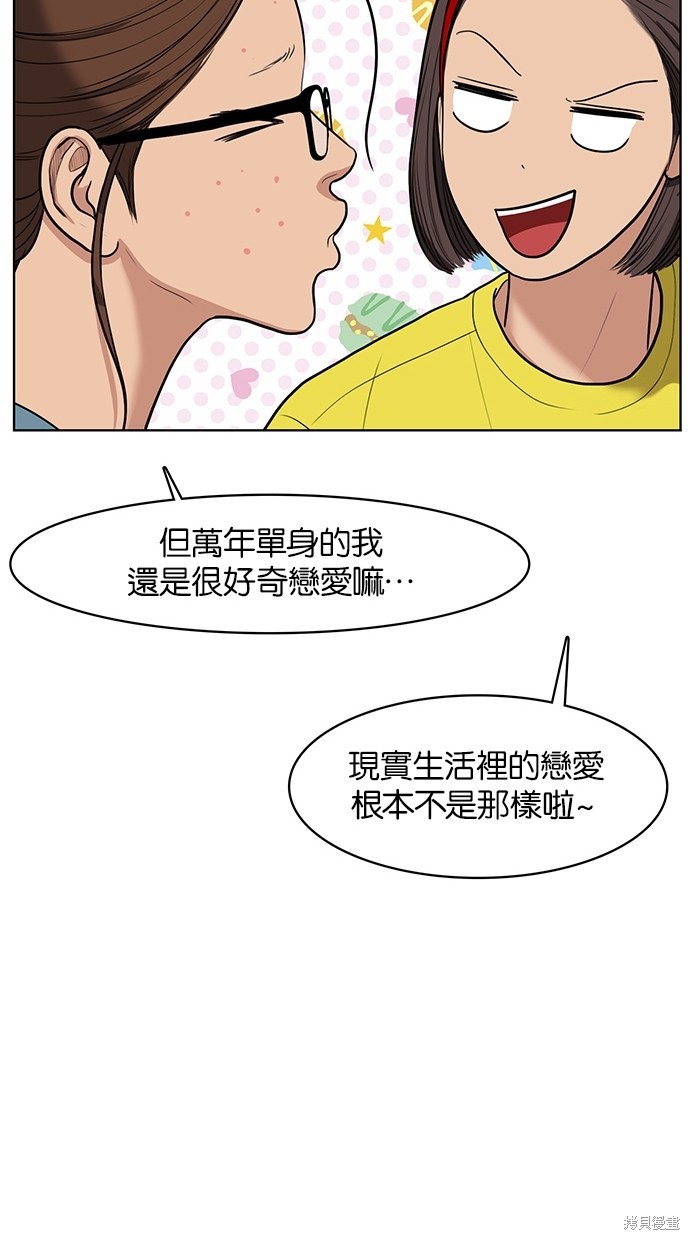 《女神降临》漫画最新章节第64话免费下拉式在线观看章节第【45】张图片