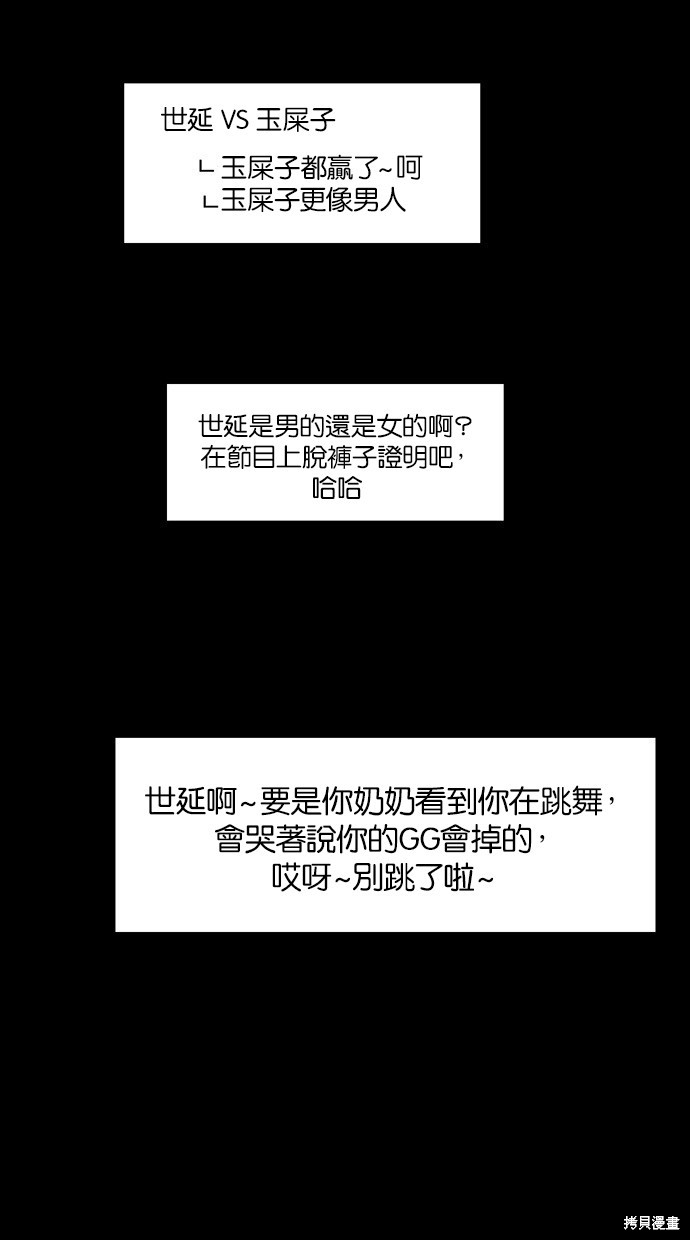 《女神降临》漫画最新章节第36话免费下拉式在线观看章节第【82】张图片