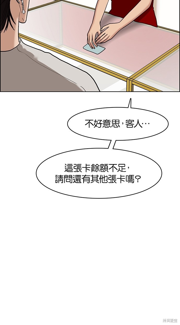 《女神降临》漫画最新章节第73话免费下拉式在线观看章节第【73】张图片