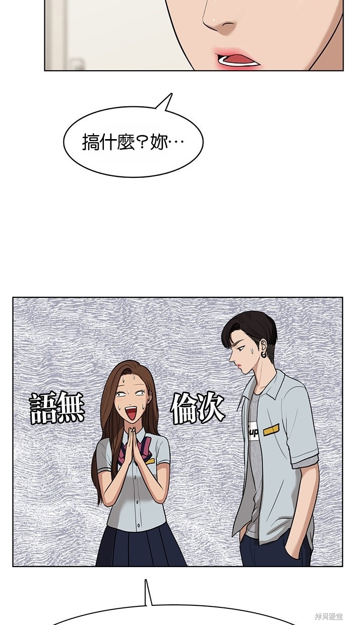 《女神降临》漫画最新章节第27话免费下拉式在线观看章节第【49】张图片