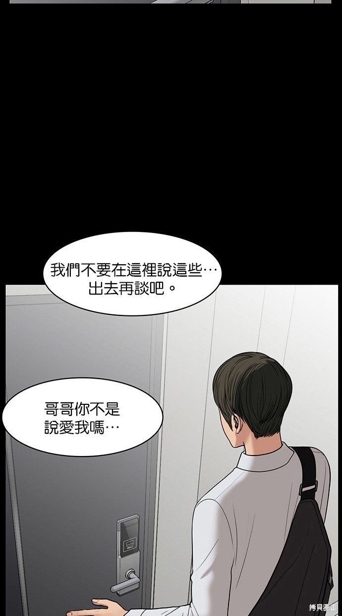 《女神降临》漫画最新章节第37话免费下拉式在线观看章节第【54】张图片