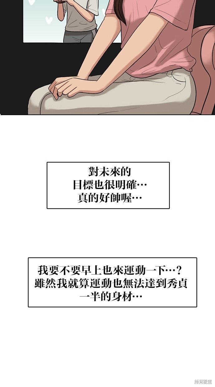 《女神降临》漫画最新章节第16话免费下拉式在线观看章节第【48】张图片