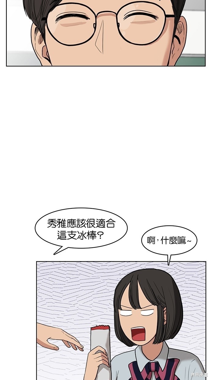 《女神降临》漫画最新章节第20话免费下拉式在线观看章节第【33】张图片