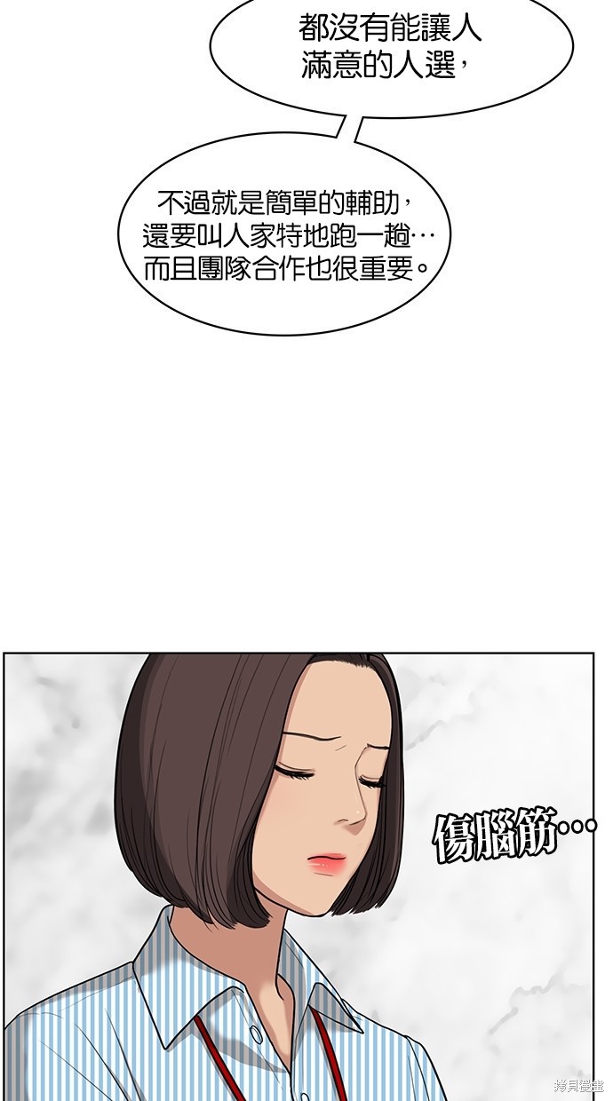 《女神降临》漫画最新章节第22话免费下拉式在线观看章节第【72】张图片