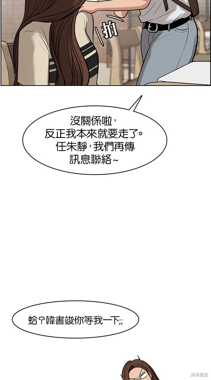 《女神降临》漫画最新章节第45话免费下拉式在线观看章节第【17】张图片