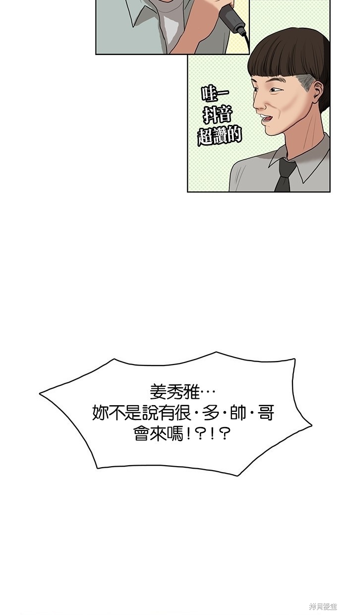 《女神降临》漫画最新章节第19话免费下拉式在线观看章节第【35】张图片