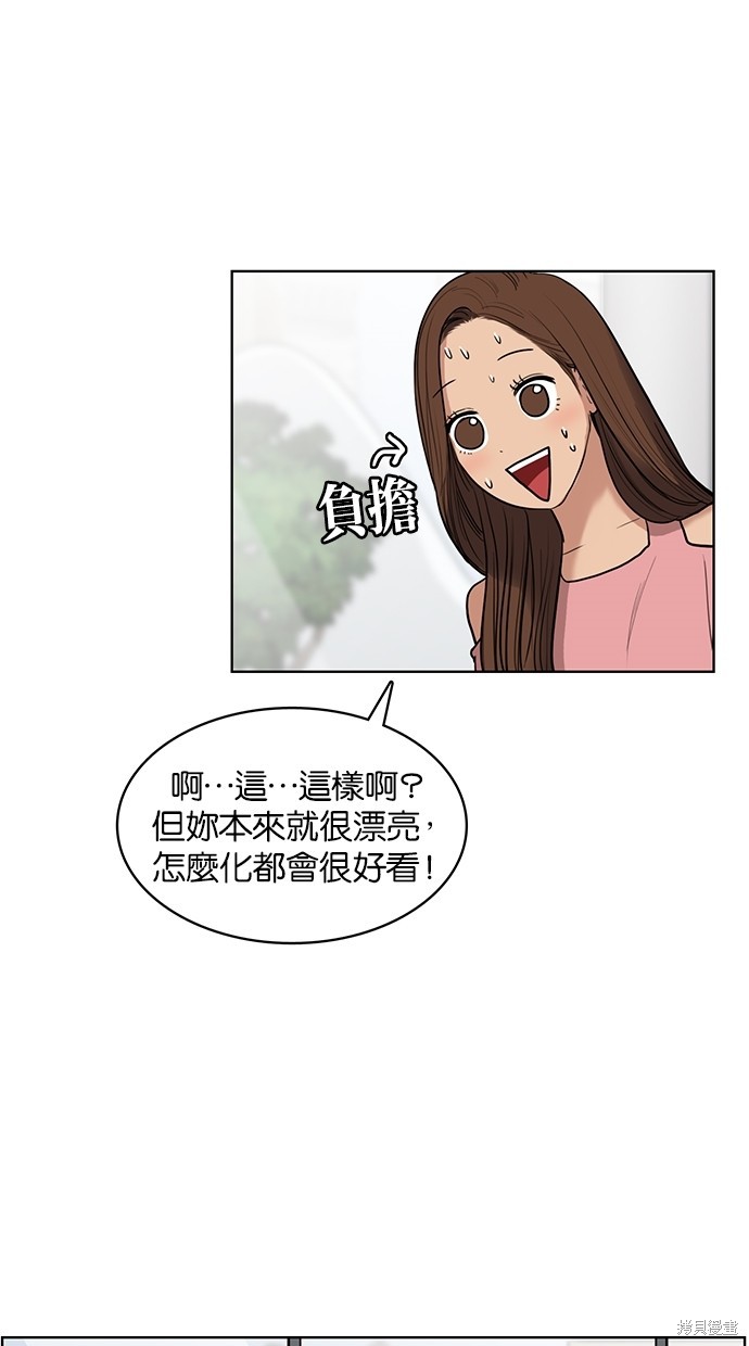 《女神降临》漫画最新章节第16话免费下拉式在线观看章节第【37】张图片