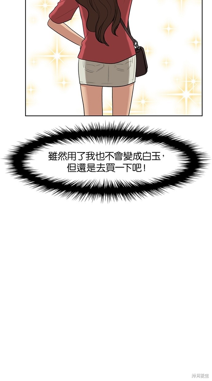 《女神降临》漫画最新章节第74话免费下拉式在线观看章节第【14】张图片