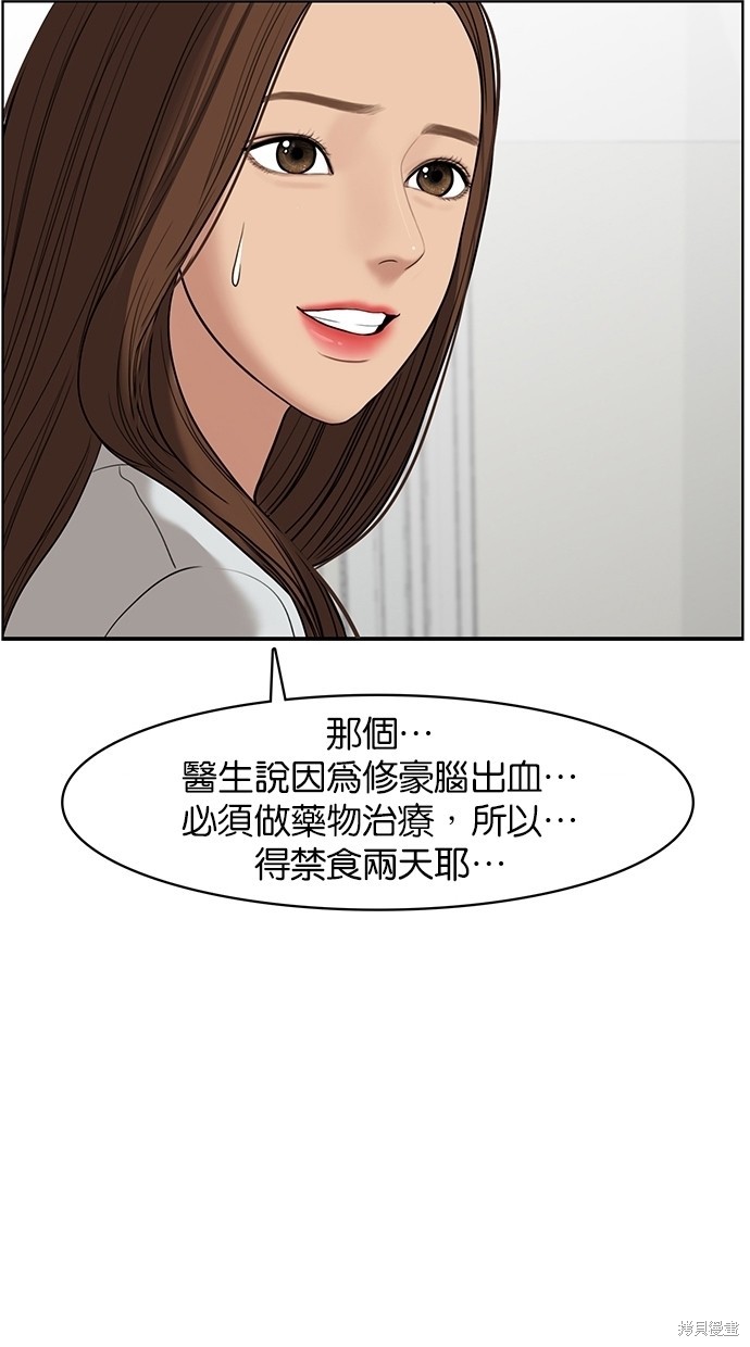 《女神降临》漫画最新章节第38话免费下拉式在线观看章节第【39】张图片