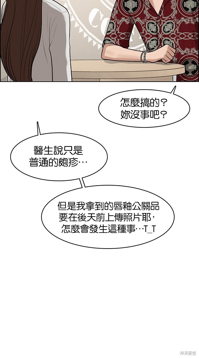 《女神降临》漫画最新章节第64话免费下拉式在线观看章节第【87】张图片