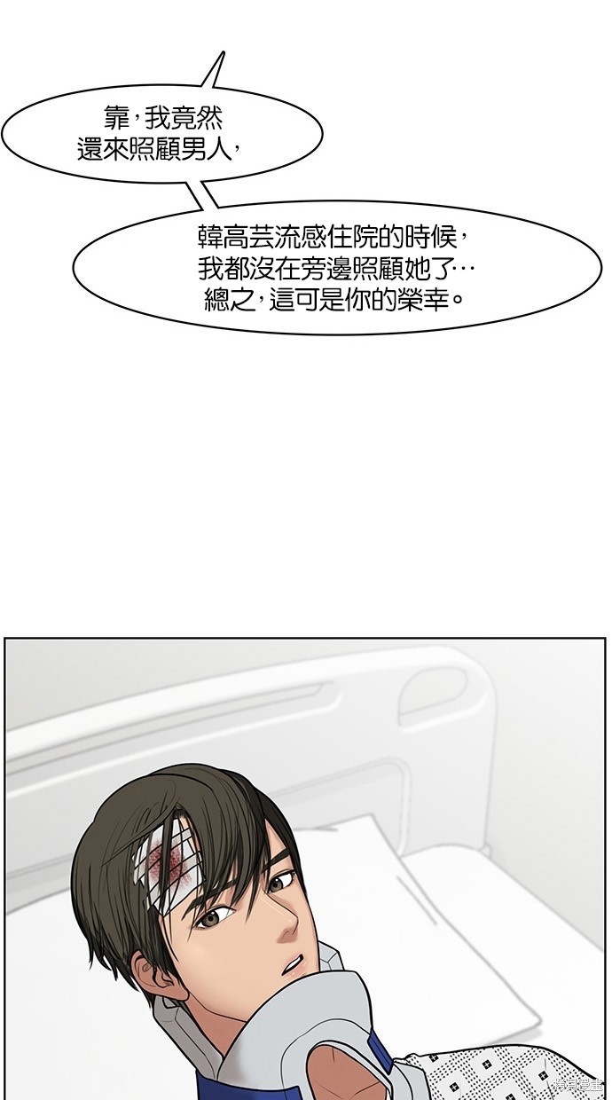 《女神降临》漫画最新章节第34话免费下拉式在线观看章节第【73】张图片