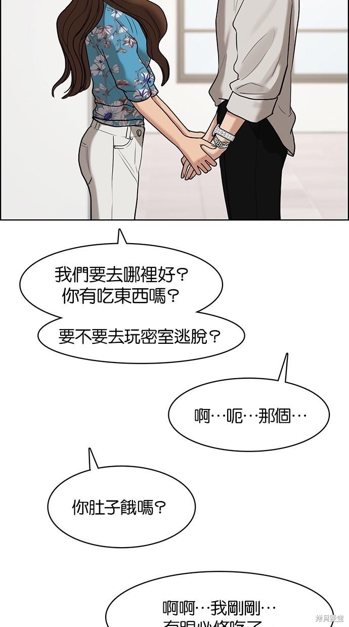 《女神降临》漫画最新章节第73话免费下拉式在线观看章节第【82】张图片