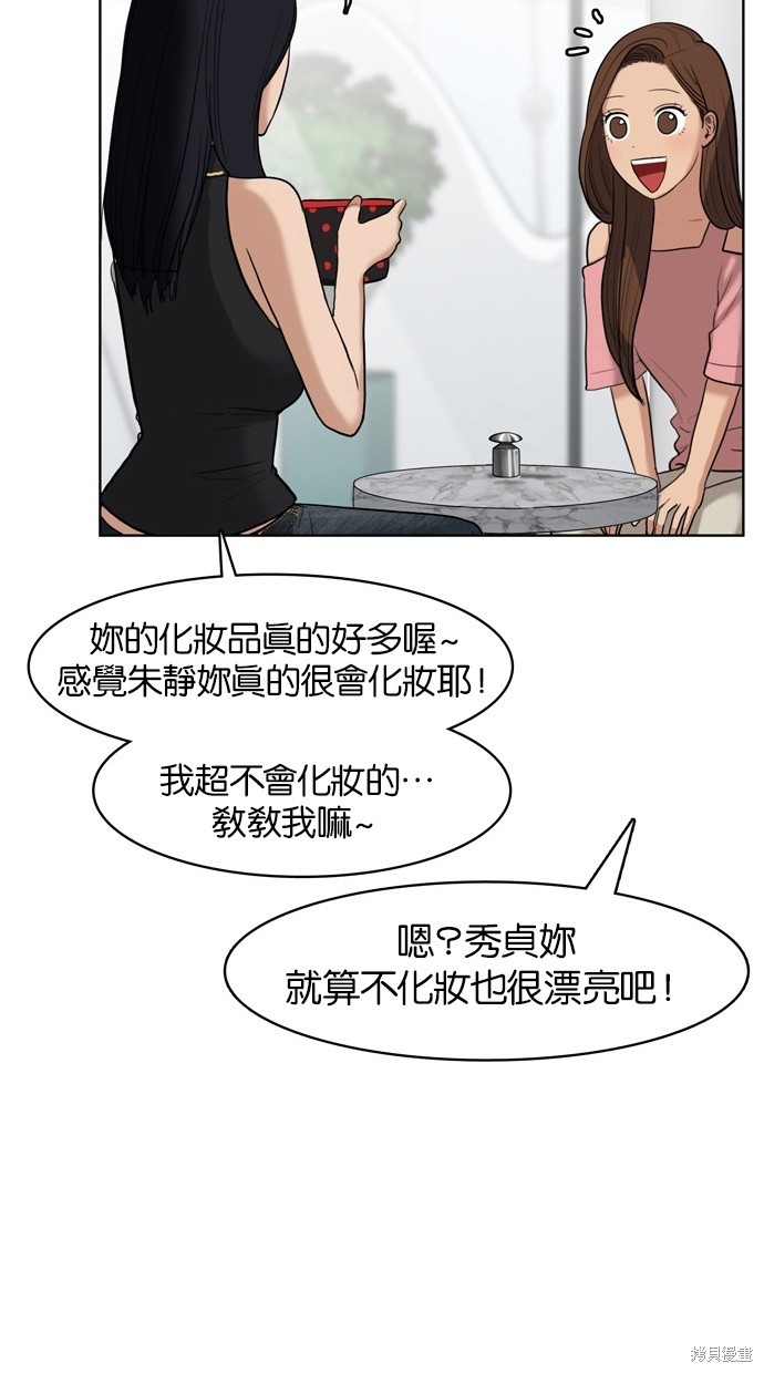 《女神降临》漫画最新章节第16话免费下拉式在线观看章节第【35】张图片