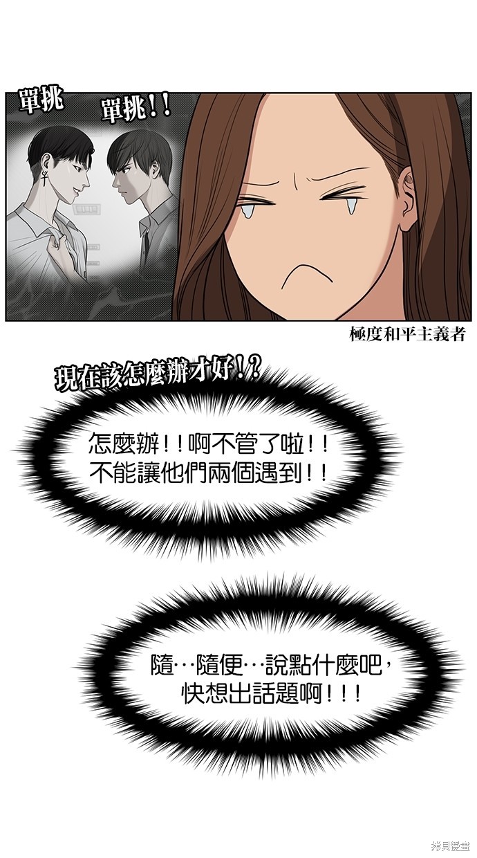 《女神降临》漫画最新章节第21话免费下拉式在线观看章节第【87】张图片