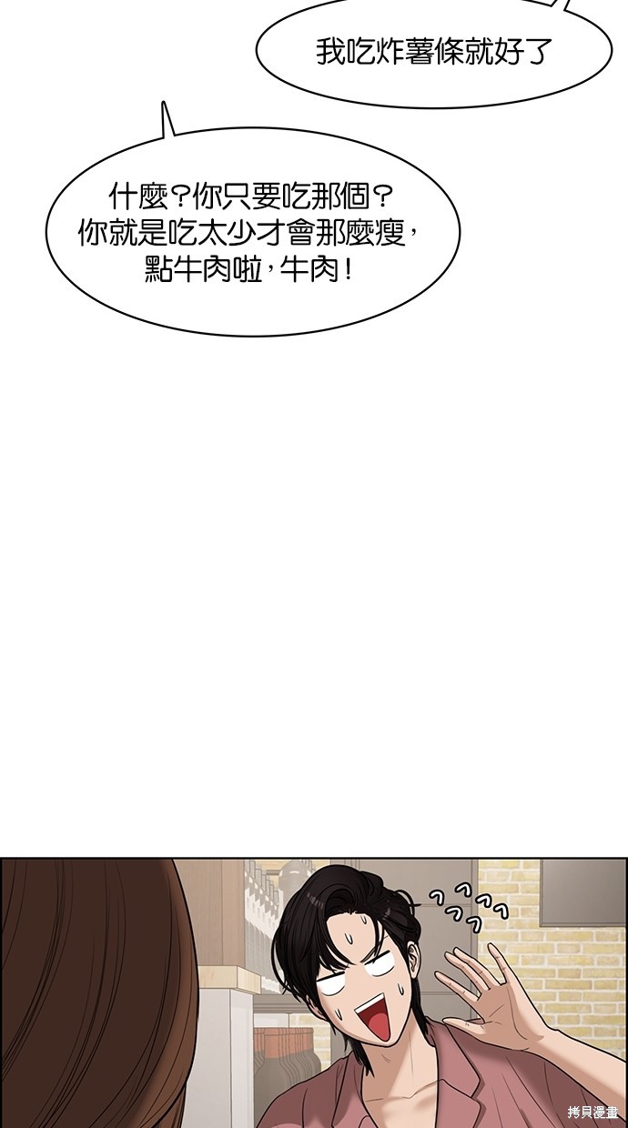 《女神降临》漫画最新章节第67话免费下拉式在线观看章节第【49】张图片